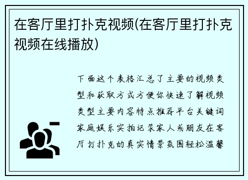 在客厅里打扑克视频(在客厅里打扑克视频在线播放)