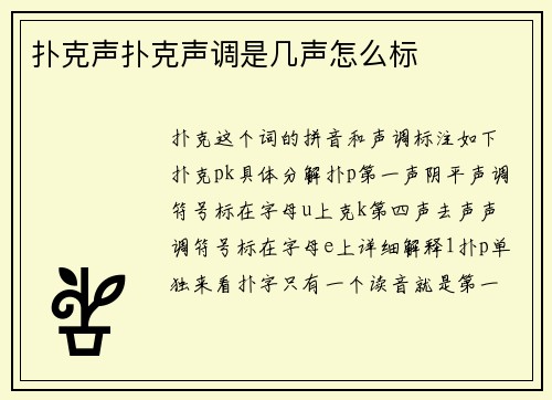 扑克声扑克声调是几声怎么标