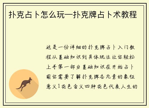 扑克占卜怎么玩—扑克牌占卜术教程