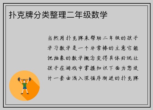 扑克牌分类整理二年级数学