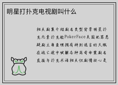 明星打扑克电视剧叫什么