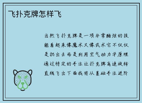 飞扑克牌怎样飞